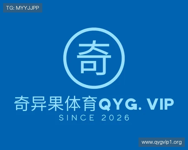 认识奇异果体育网页版qyg. vip